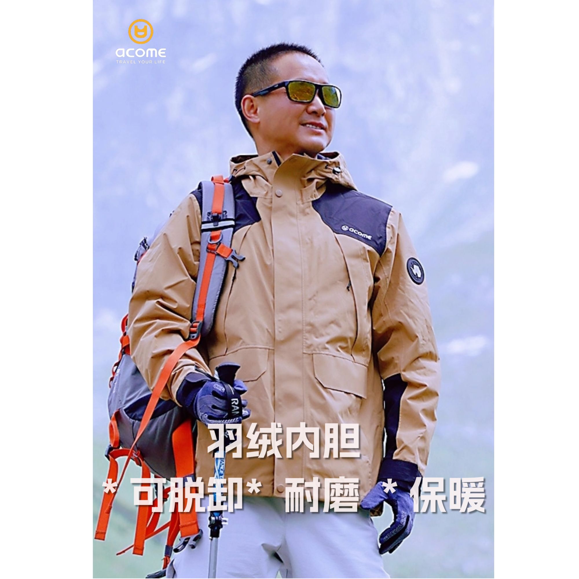 acome阿珂姆登山三合一冲锋衣户外防风防水加厚保暖内胆两件套