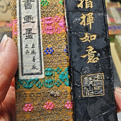 日本回流老墨一锭二两指挥如意顶珠