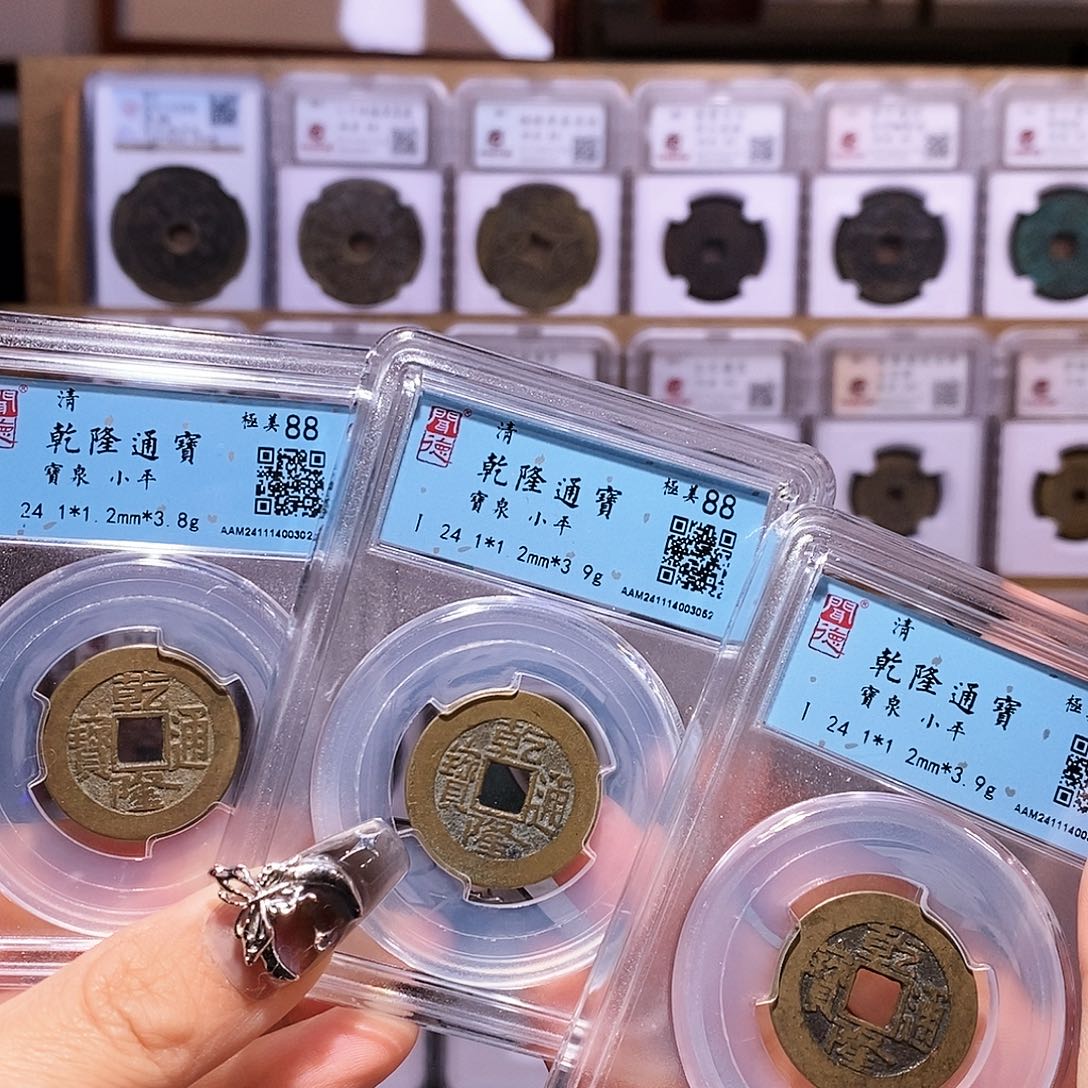 铜同局口尺寸乾隆三枚3058.闻88