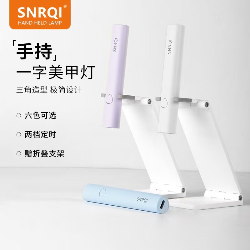 SNRQI/赛迩齐K3美甲一字烤灯带支架便捷小巧蓄电光疗灯美甲店专用