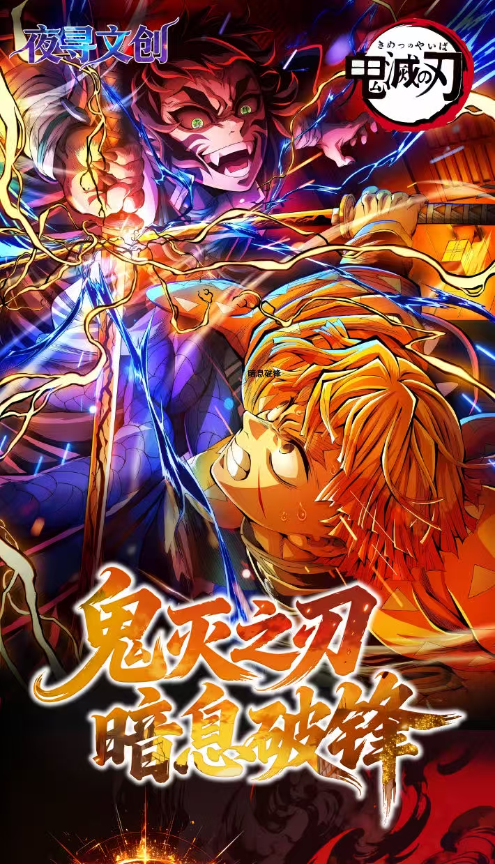 叠叠【泡芙】夜寻文创  鬼灭之刃「暗息破锋」亚克力色纸(代拆)