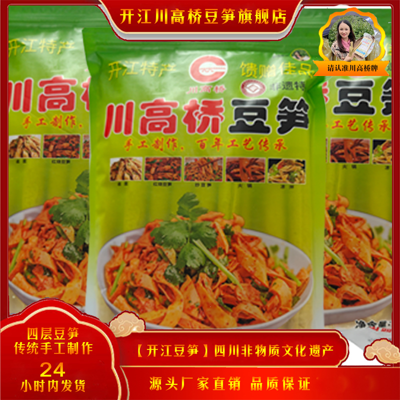 川高桥正宗开江豆笋豆皮腐竹豆腐皮炒菜火锅美味2250g四层