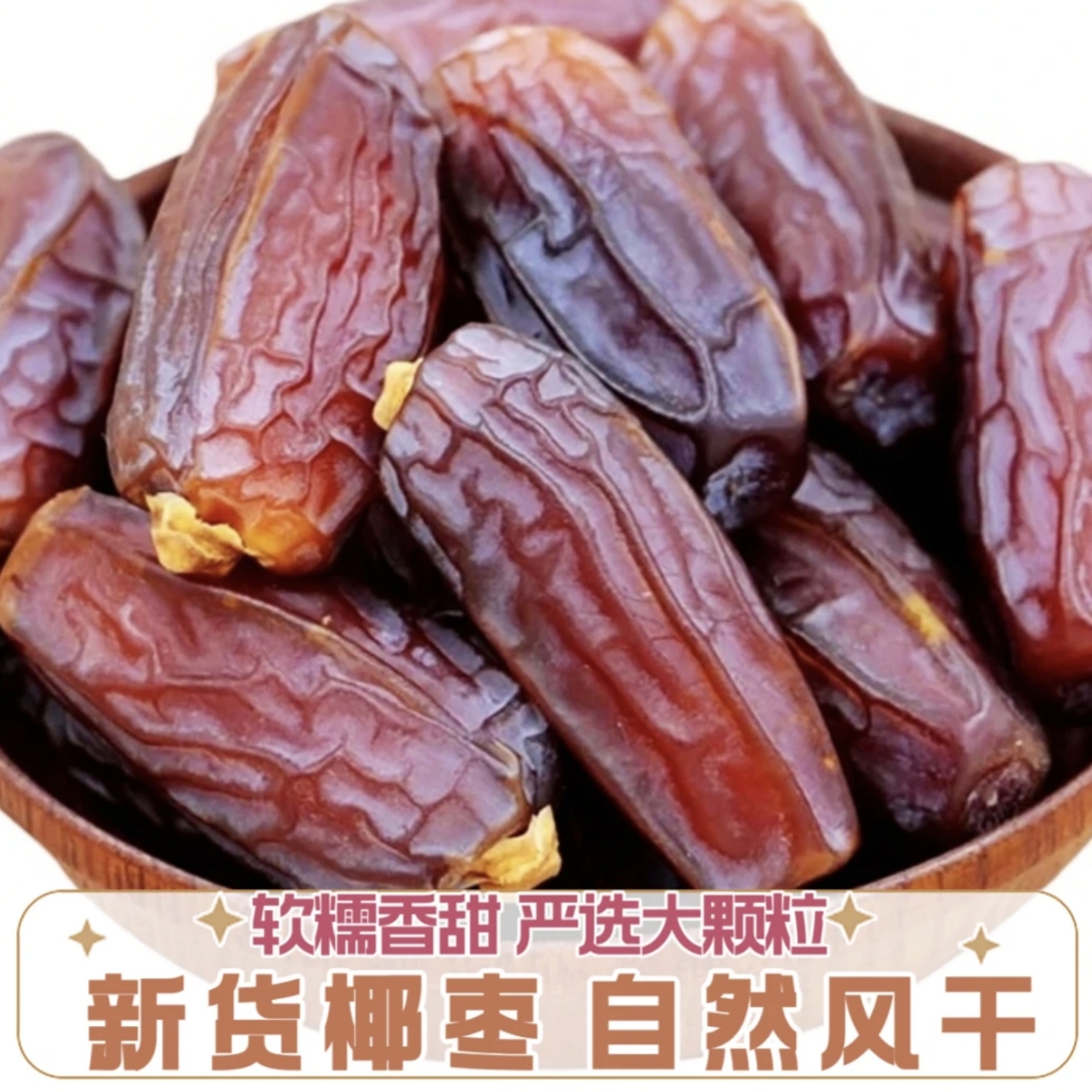 【视频同款大果】阿拉伯椰枣正宗沙漠原味新货新鲜包邮发货烤红薯