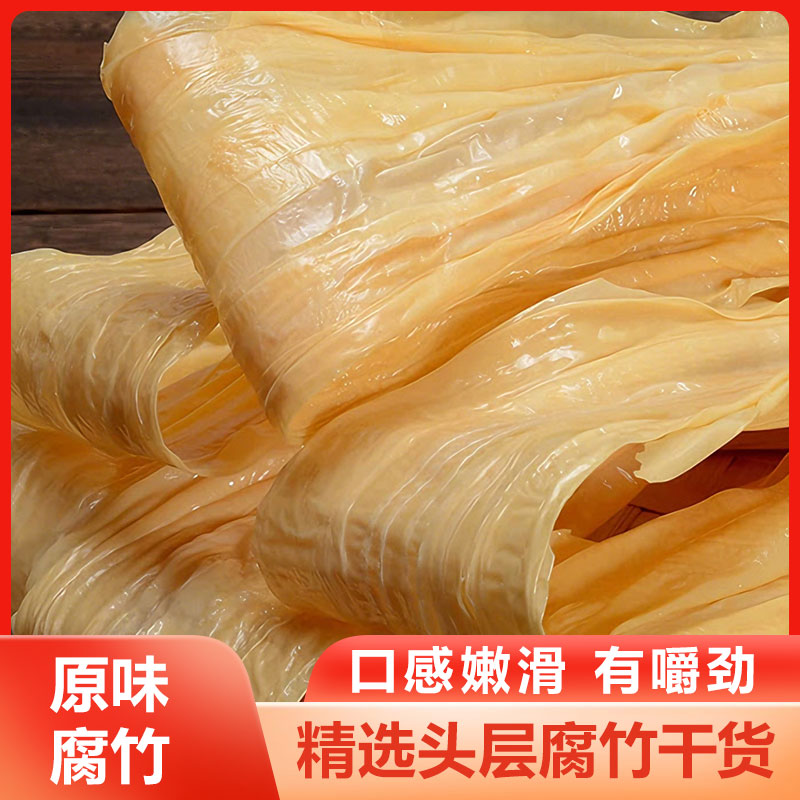 【支持试吃】头层腐竹不加盐二指竹新鲜干货豆制品螺蛳粉火锅油炸