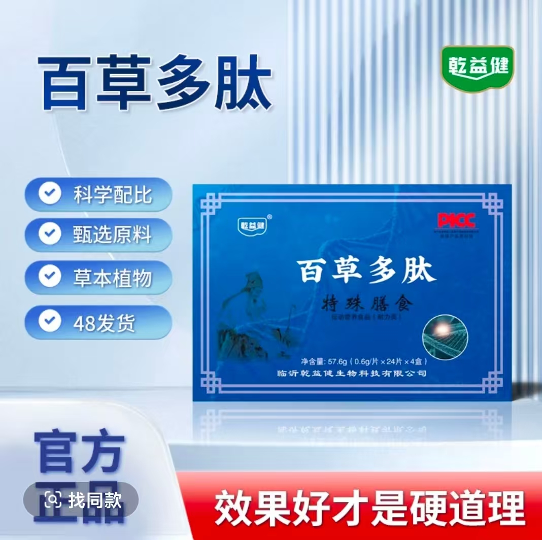 【厦研院】苦瓜子桑叶子雪莲子百草多肽分子肽