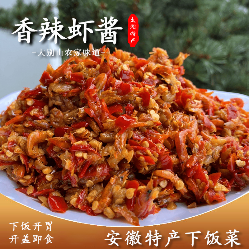 安徽安庆太湖农家特产香辣虾干酱下饭开胃菜拌饭较咸较辣开盖即食