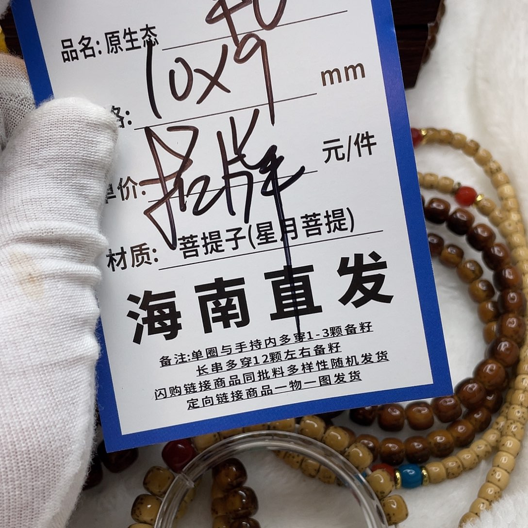 手串星月菩提10uyyyyyyyyyyu