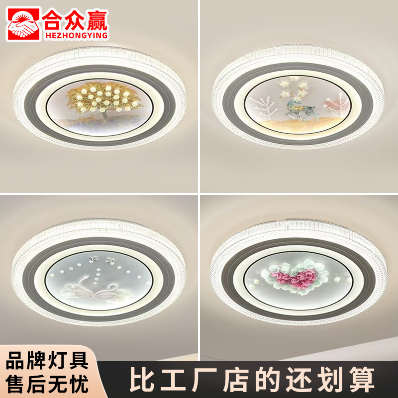 合众赢现代简约led吸顶灯家用圆形主卧室灯儿童房间灯护眼灯具