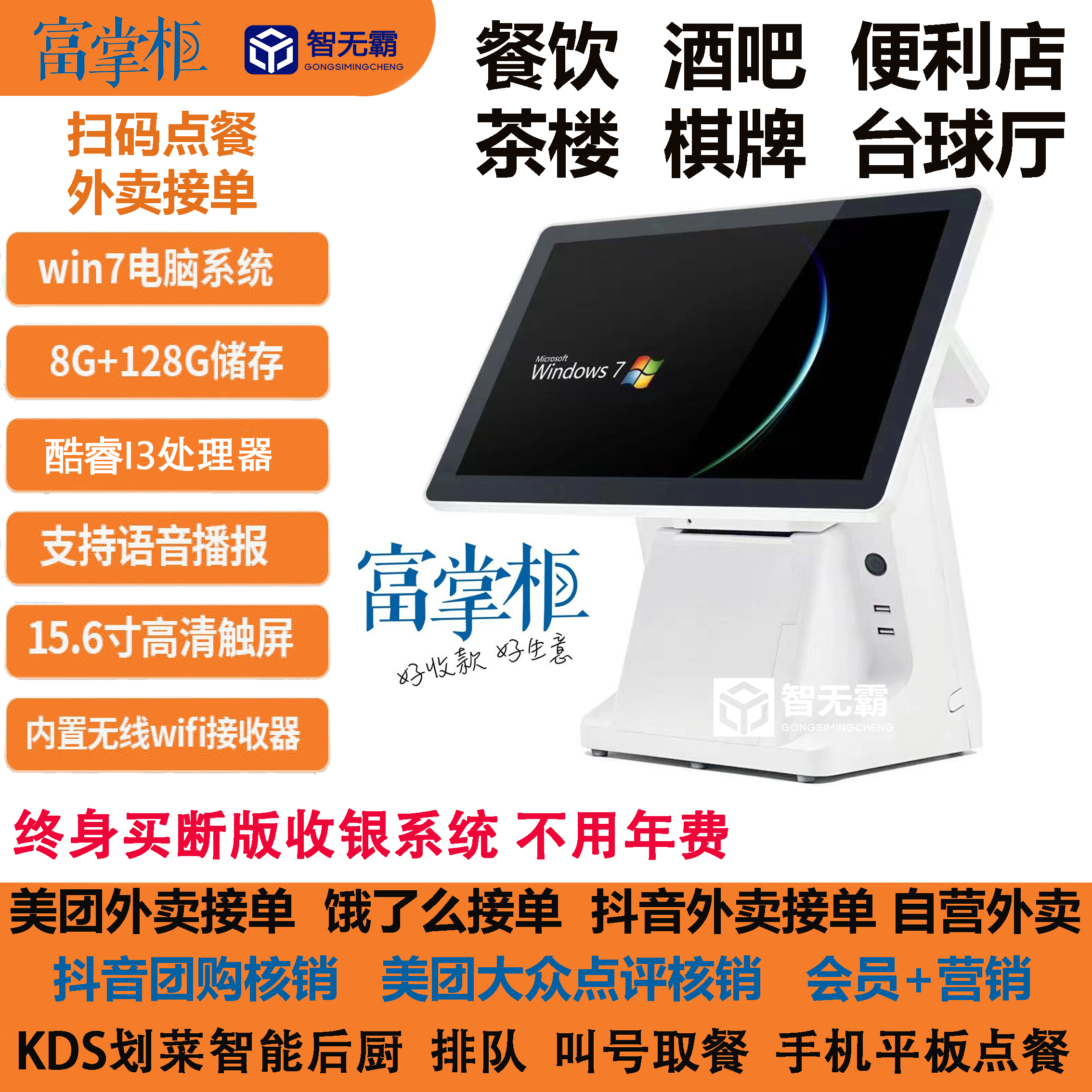 富掌柜收银机一体机软件美团外卖餐饮奶茶店饭店便利店扫码点餐