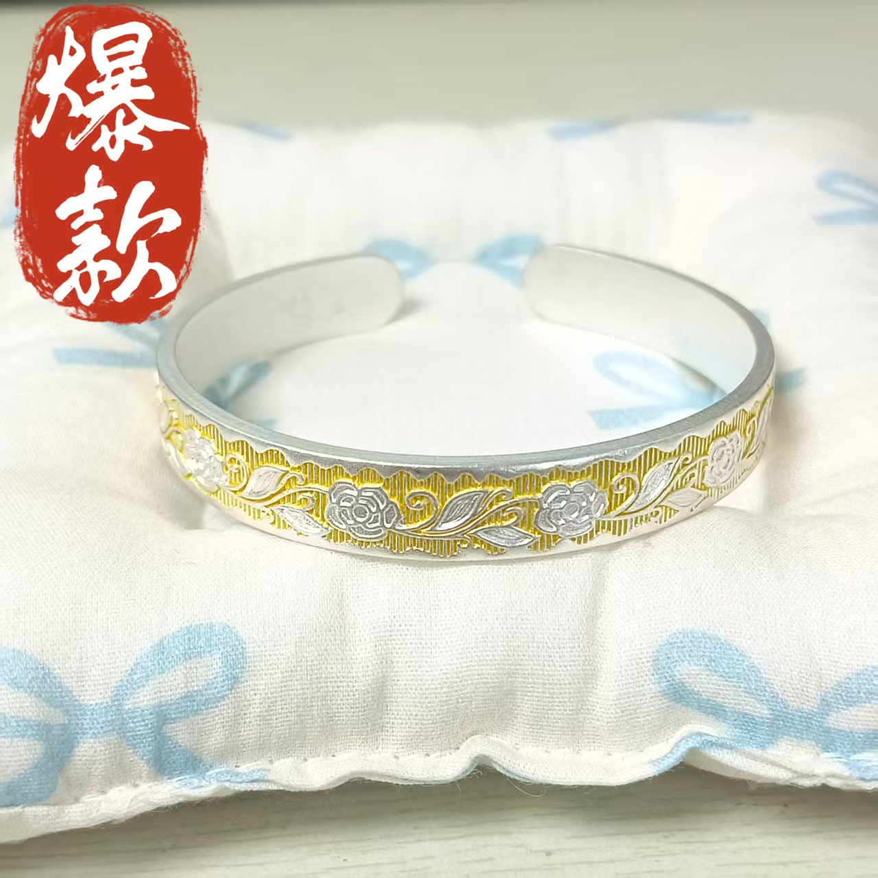 足银手镯 38号-描金玫瑰银手镯【开口】手镯