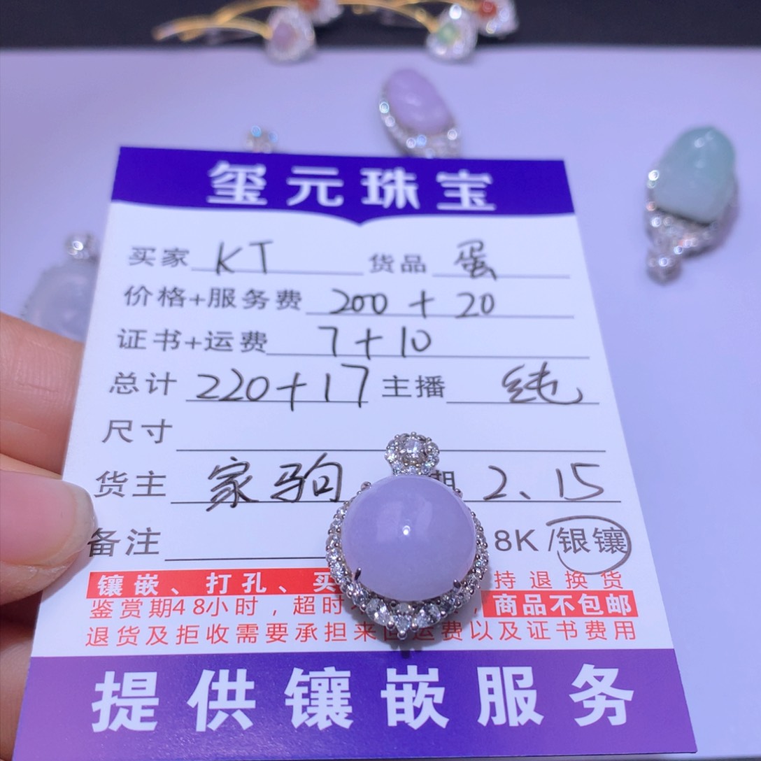 翡翠颈饰未镶嵌K*蛋