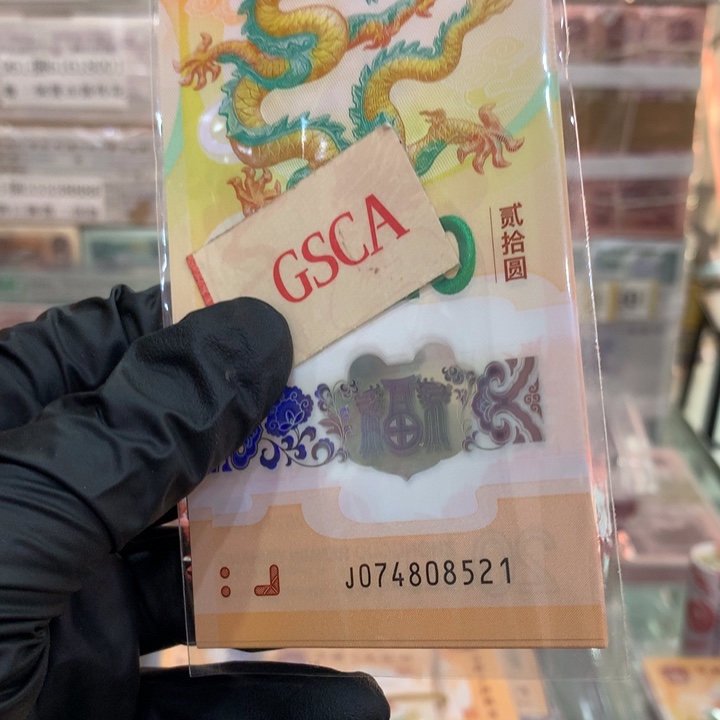 塑料龙钞爱情号标十074808521