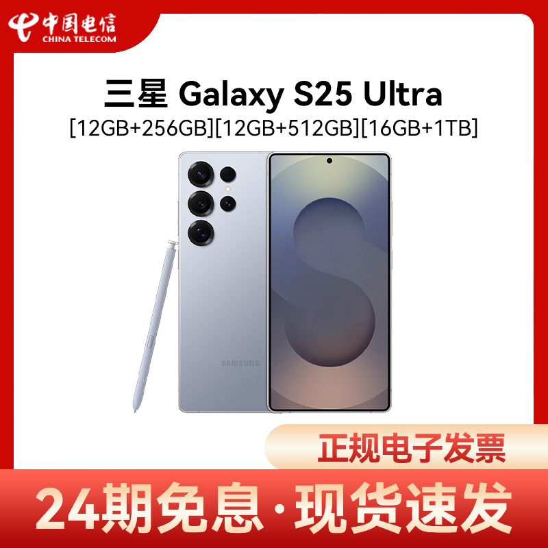 【24期免息】Samsung/三星 Galaxy S25 Ultra AI手机三星s25ultra
