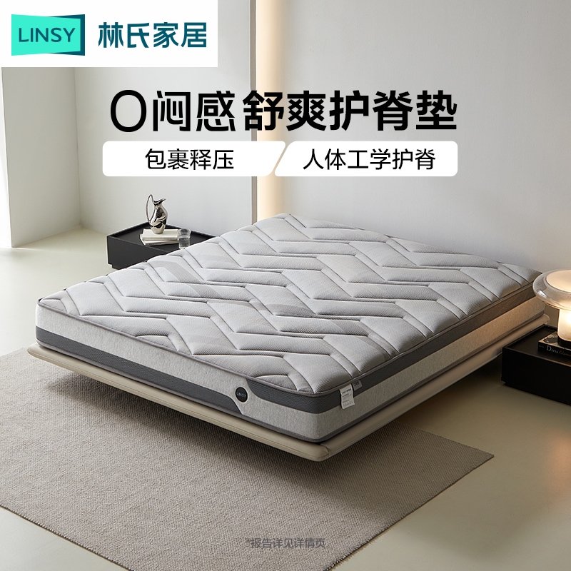 林氏家居0闷感护脊舒爽科技面双面床垫家用记忆棉CDT510A ZH
