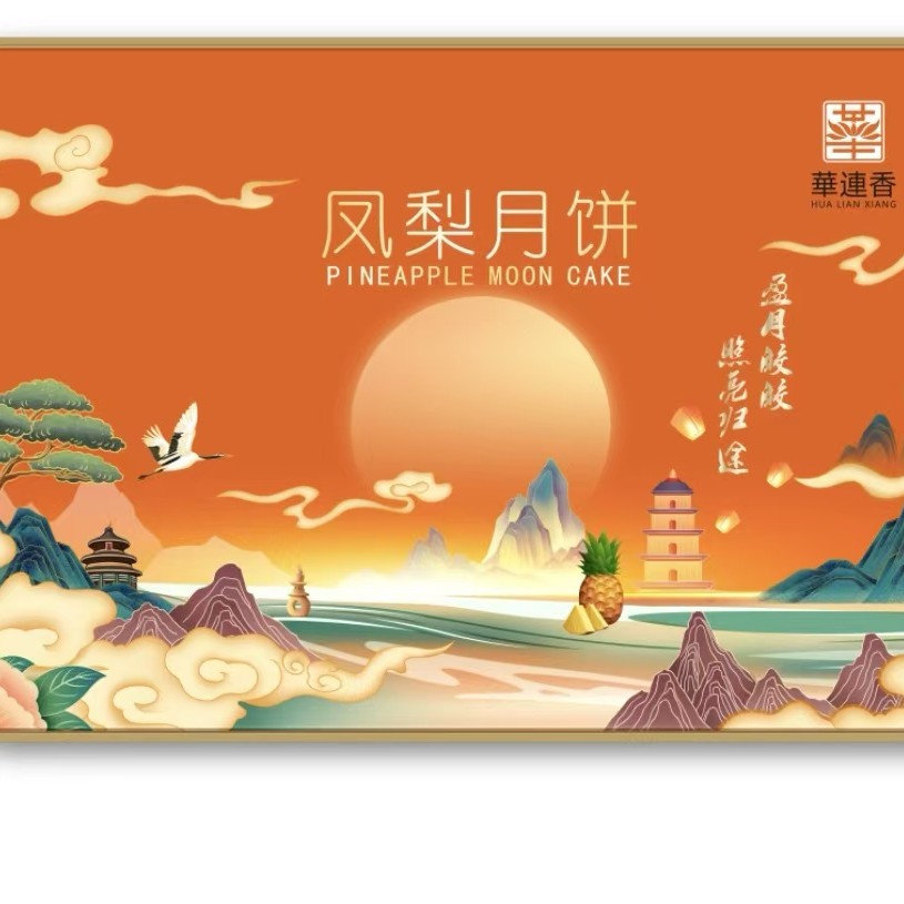 徐闻华连香（菠萝姐）凤梨月饼  礼盒装 6个装