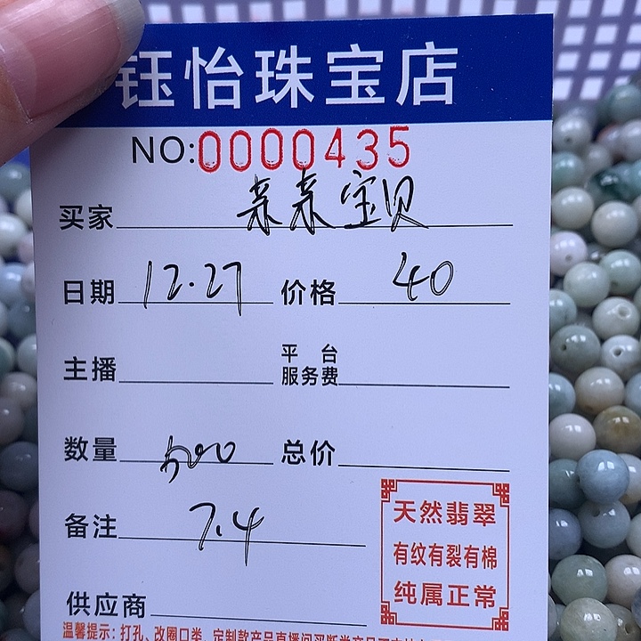 亲***贝翡翠散珠天然翡翠