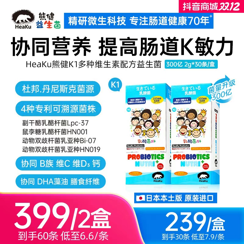 HeaKu(熊健)   【K1经典版]300亿多营益生菌肠道K敏力up2g*30条/盒