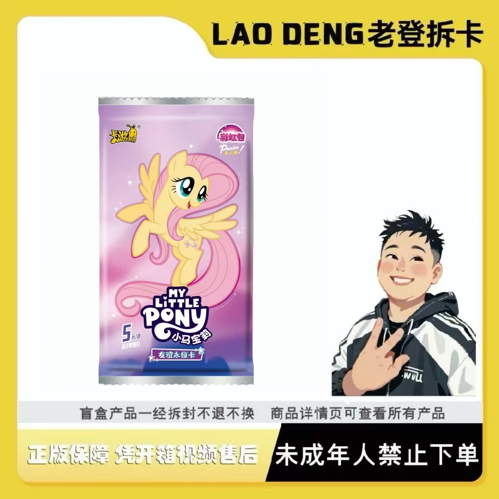 【刺盒合集】卡游小马宝莉彩虹第3弹刺其他IP卡牌盲盒