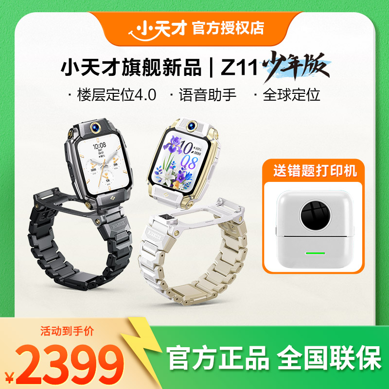【官方正品】小天才Z11少年版儿童电话儿童手表6-12岁上学专用