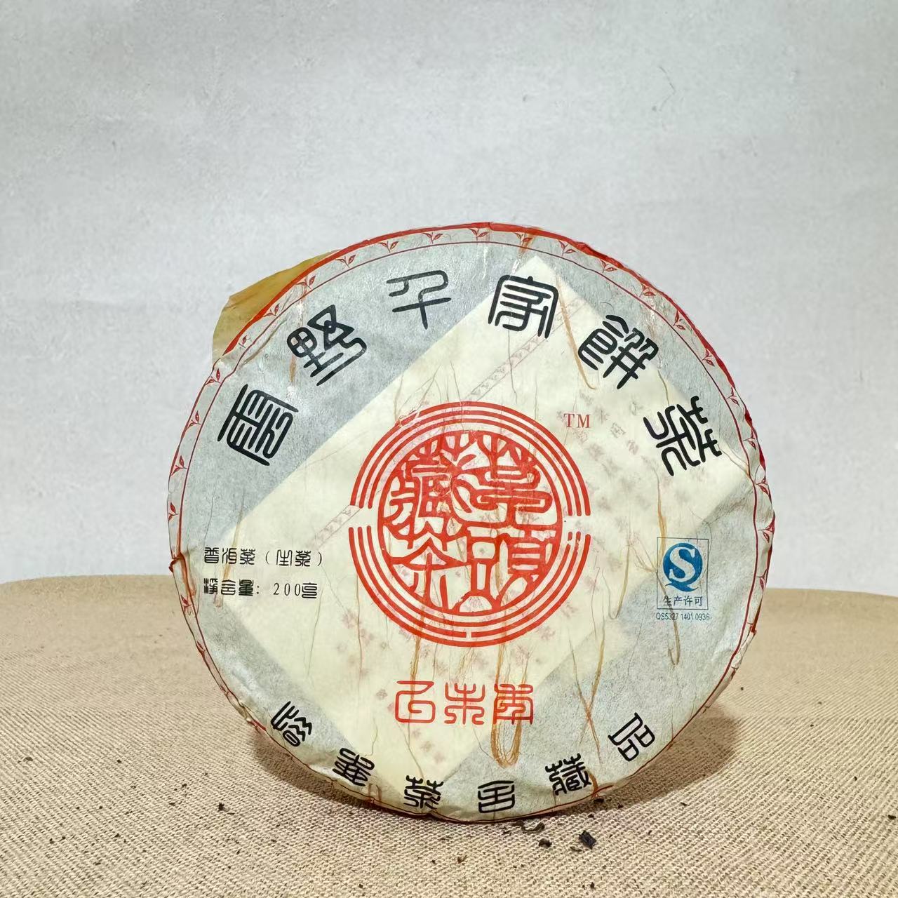 【福圆精选】2015年千家寨野生茶饼200g