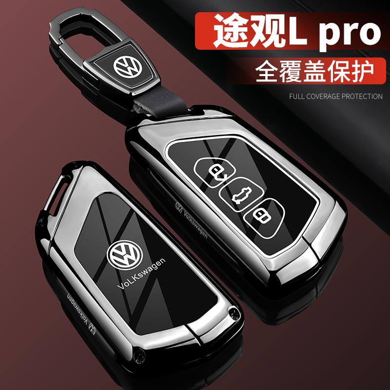 2024款大众途观L钥匙套24新款途观Lpro专用智尊版380车全包扣壳男