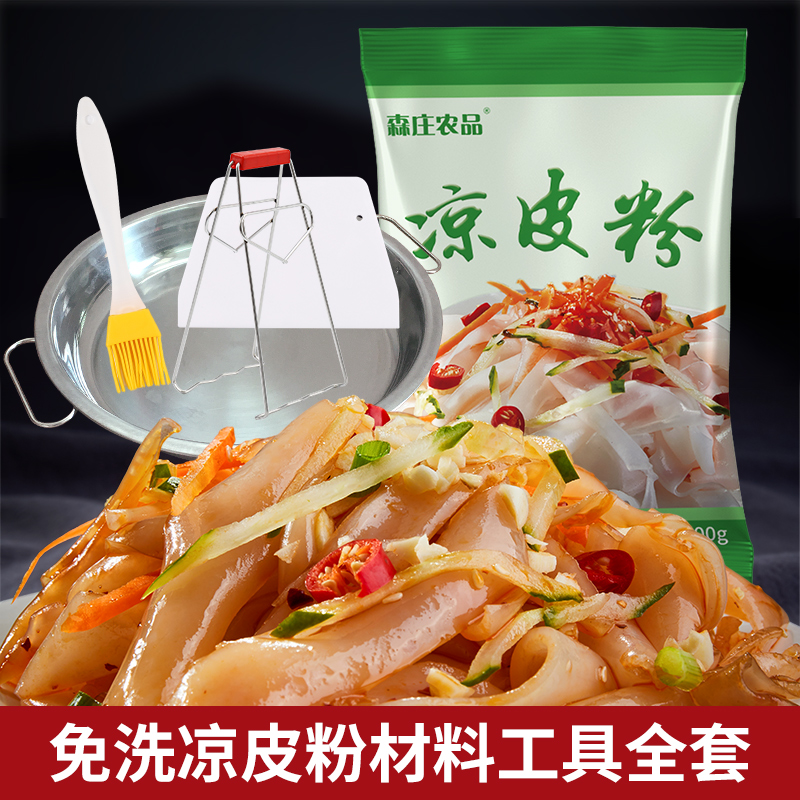 森庄农品免洗凉皮专用粉500g陕西做凉皮的面粉