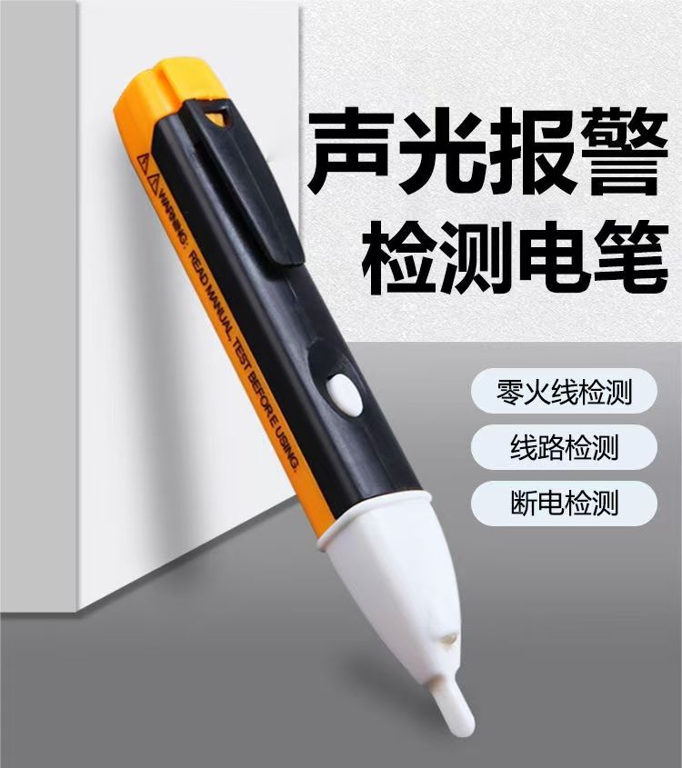 库存  3支多功能感应电笔  断点线路智能检测  无电池