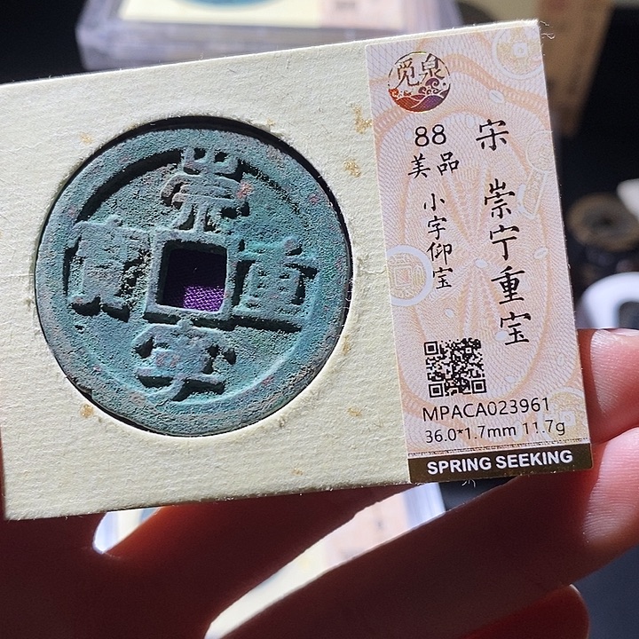 铜觅泉评级古钱币一枚 小敏