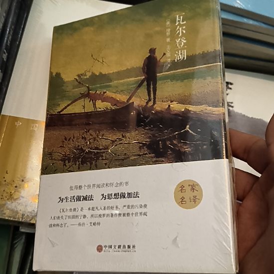 瓦尔登湖，精装驱动