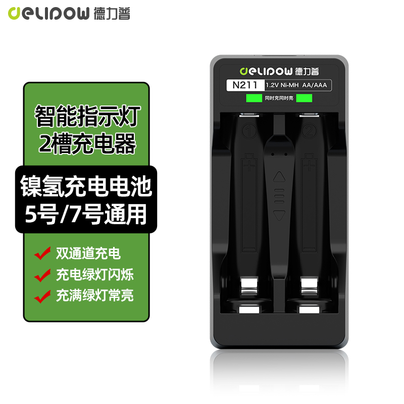 德力普5号7号充电器1.2V镍氢电池智能转灯充电器五号七号快充套装
