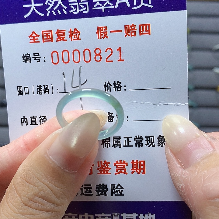 翡翠未镶嵌戒圈0821