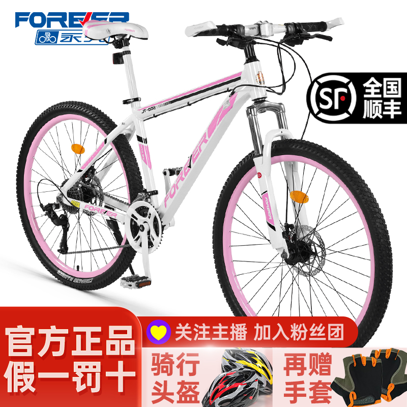 FOREVER/永久官方自行车铝合金双碟刹变速减震女生粉色简约单车