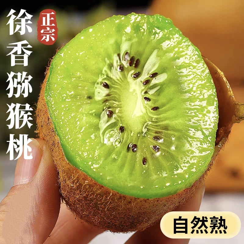 西峡徐香猕猴桃特惠小猕猴桃非奇异果现装现发应季水果富含维C