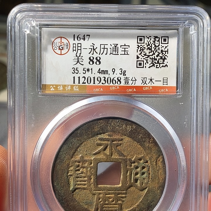 铜 ZL评级盒子币一个3068