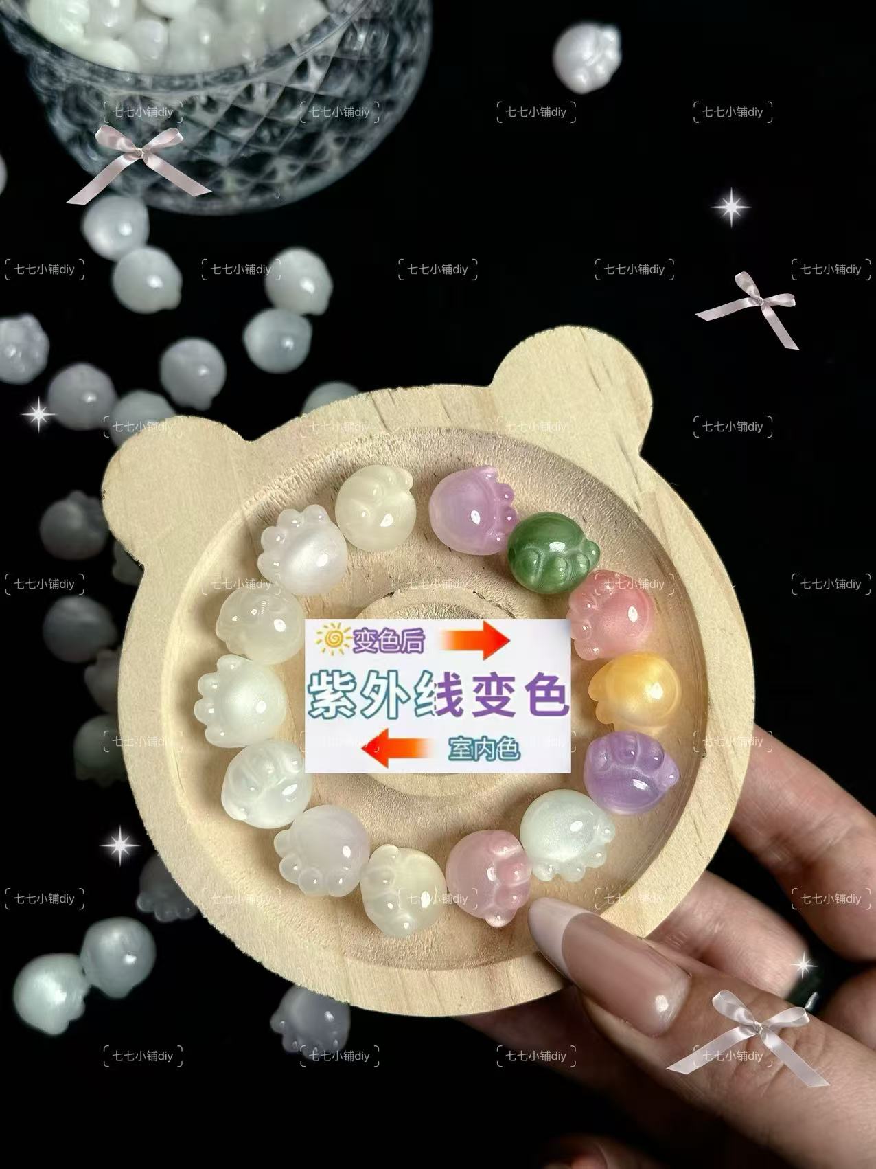 紫外线光变彩色猫爪珠树脂珠子手工diy串珠饰品 不参与直播间玩法