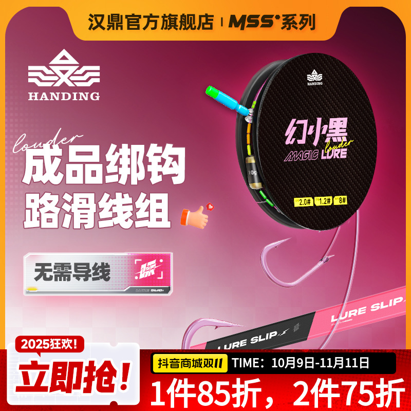 汉鼎路滑线组成品滑漂钓组矶竿钓矶滑路亚远投主线组子线钩幻小黑