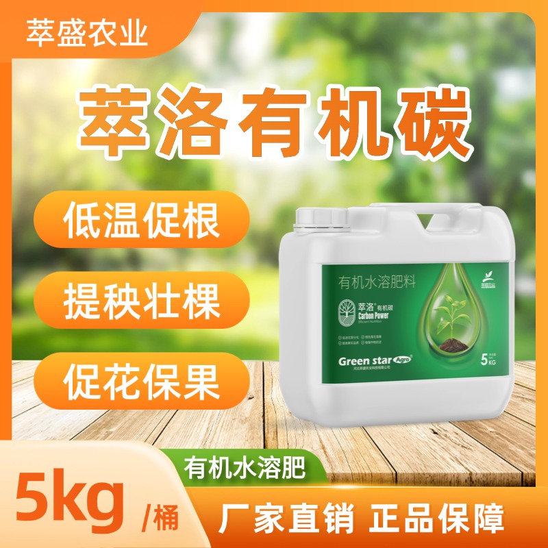 萃盛有机碳壮秧绿叶复壮低温提长势 弱棵细棵带果多液体速效性好