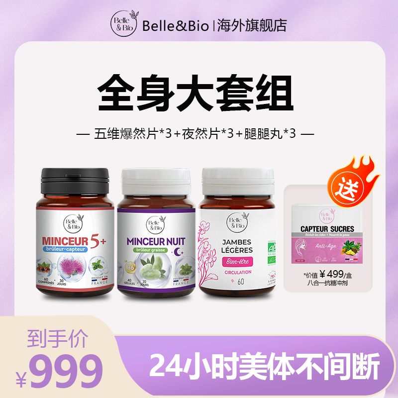 【25周年囤货装】法国Belle&Bio碧公主原装进口