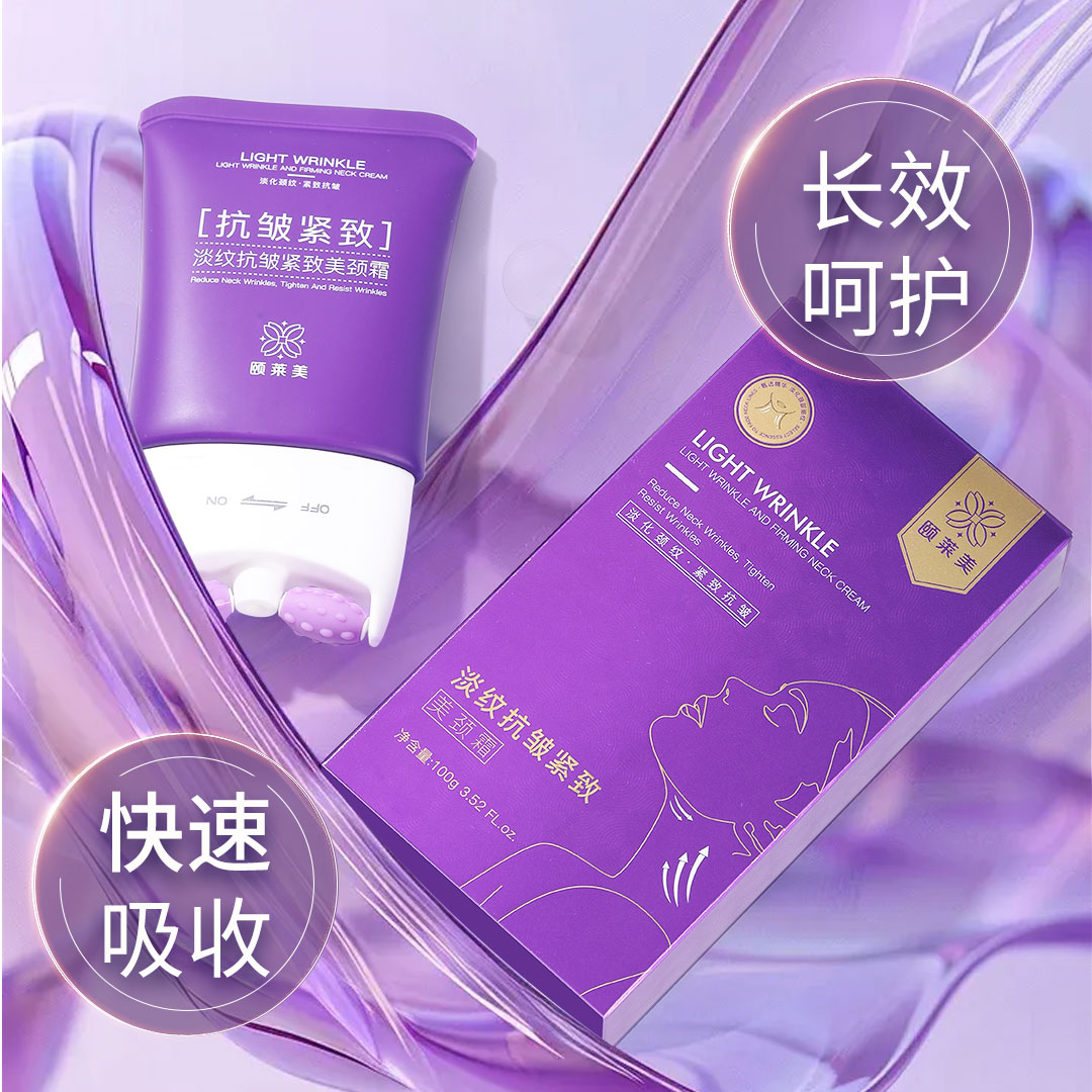 颐莱美保湿抗皱紧致美颈霜