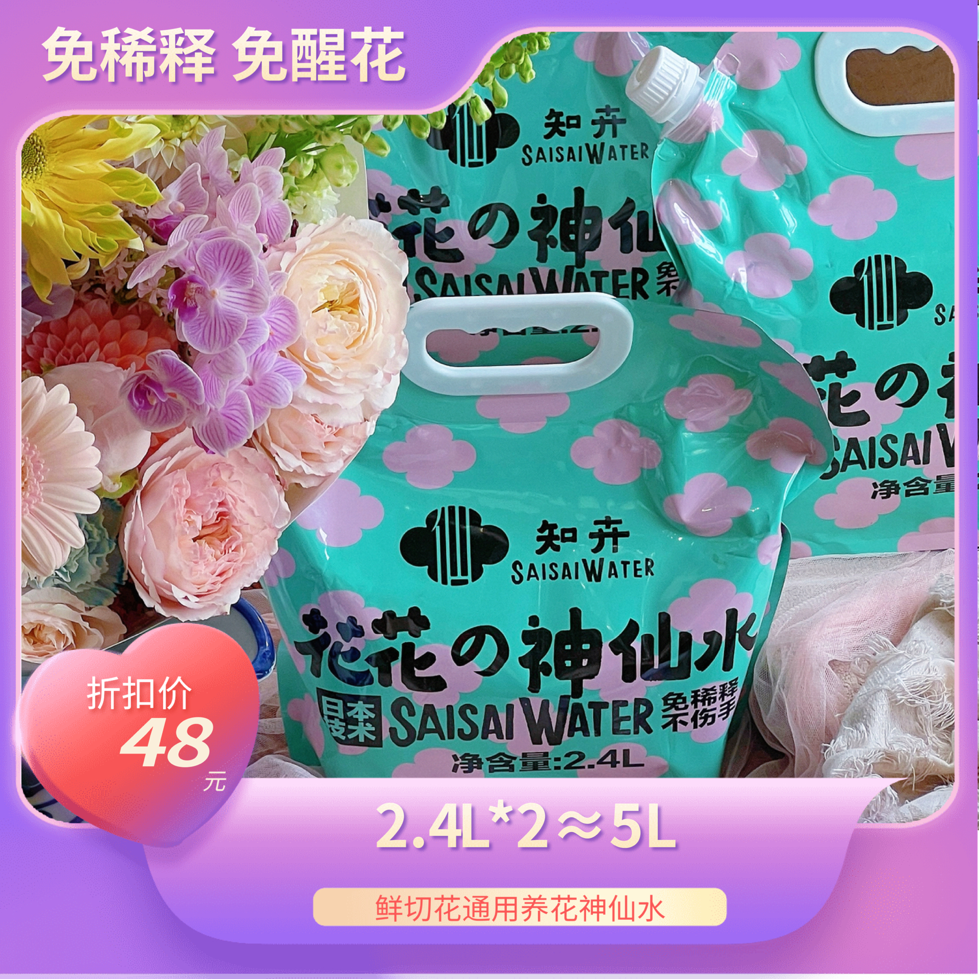 知卉鲜切花通用营养液养花延长花期不换水免稀释不烂根