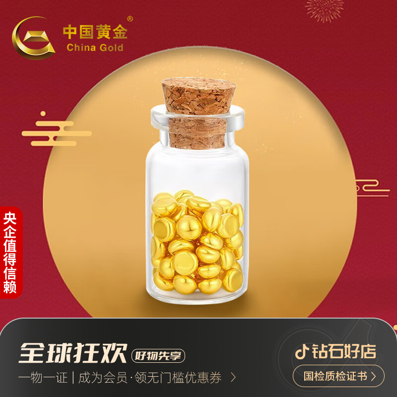 中国黄金投资金豆足金实心投资金豆爱人妈妈礼物约1克生日礼物