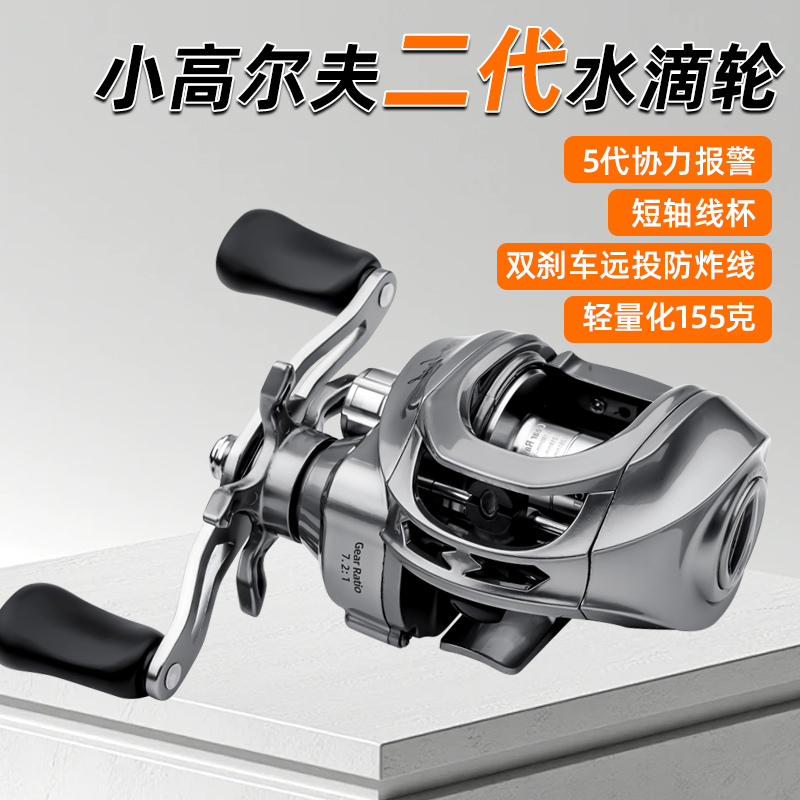 高尔夫2代DC骚音水滴轮，短轴线杯，5代卸力报警（样品轮，介意勿拍）