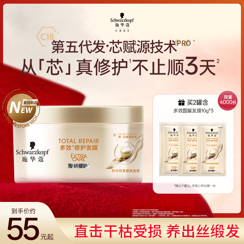 施华蔻新品多效修护发膜修护干枯染烫受损发滋养保湿顺滑改善毛躁