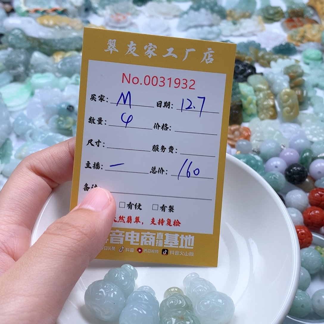 M****翡翠未镶嵌颈饰111