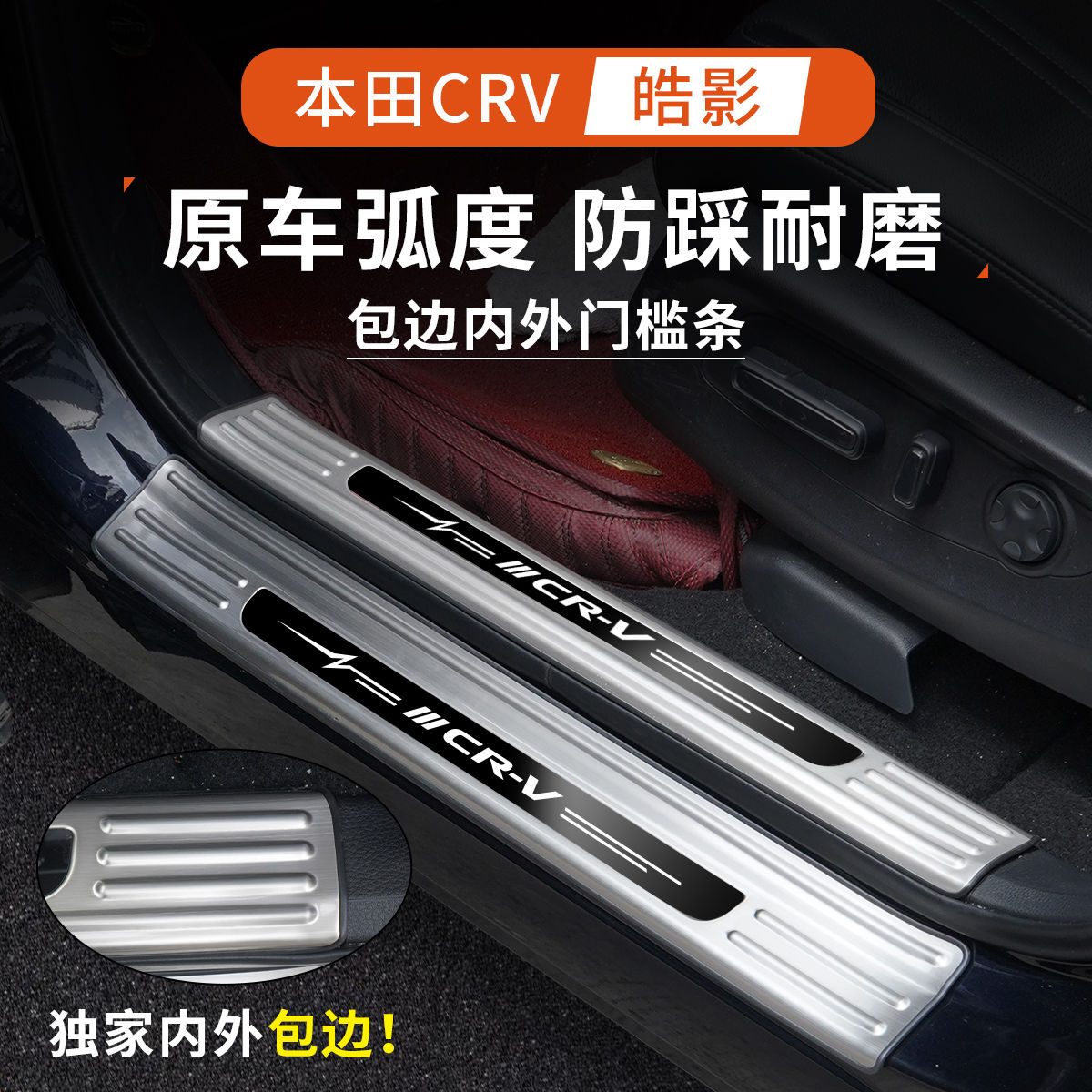 适用于23-25款本田CRV皓影门槛踏板保护条专用迎宾踏板不锈钢防踩