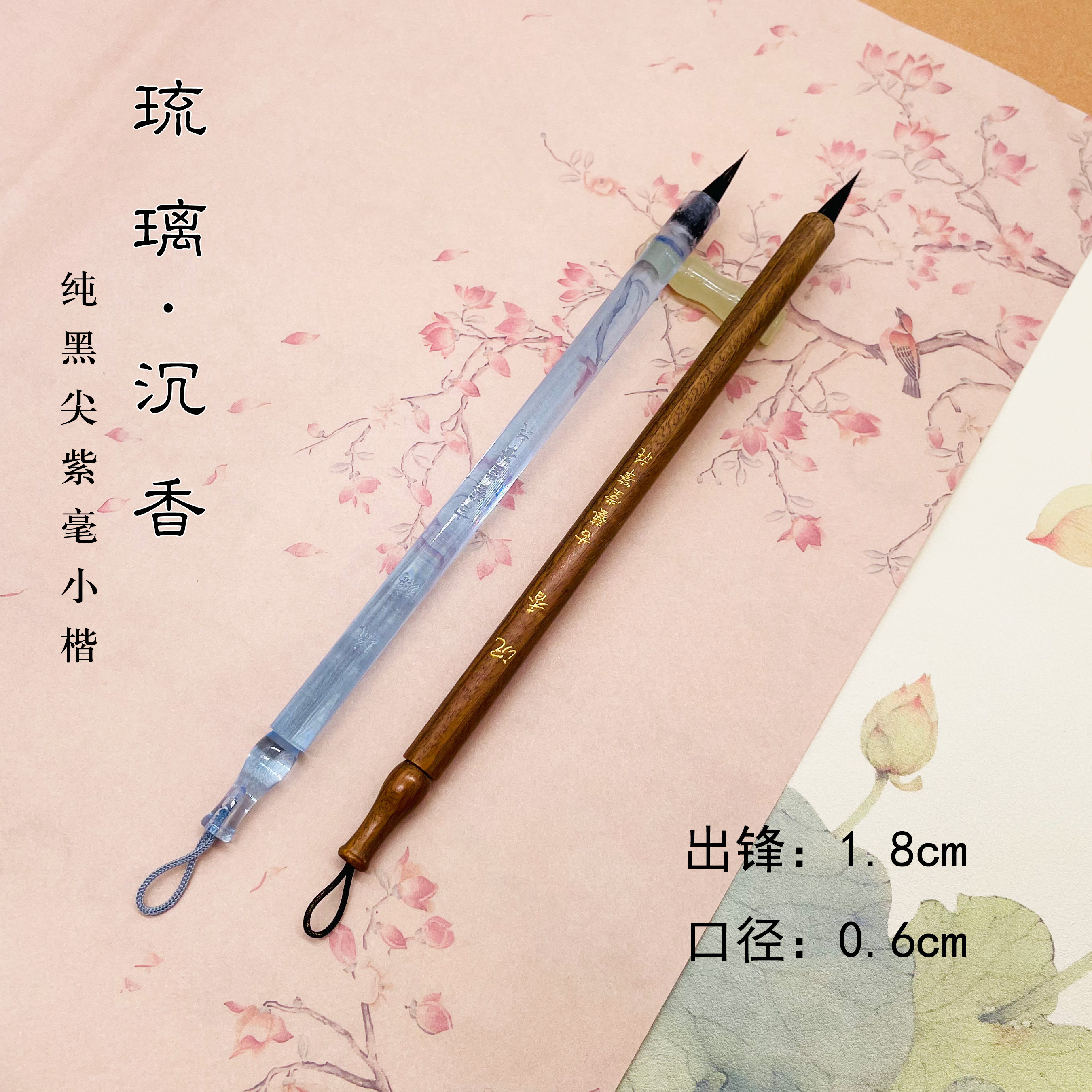 【三笙老师定制】琉璃纯黑尖紫毫小楷毛笔纯动物毛料笔锋尖利弹性足