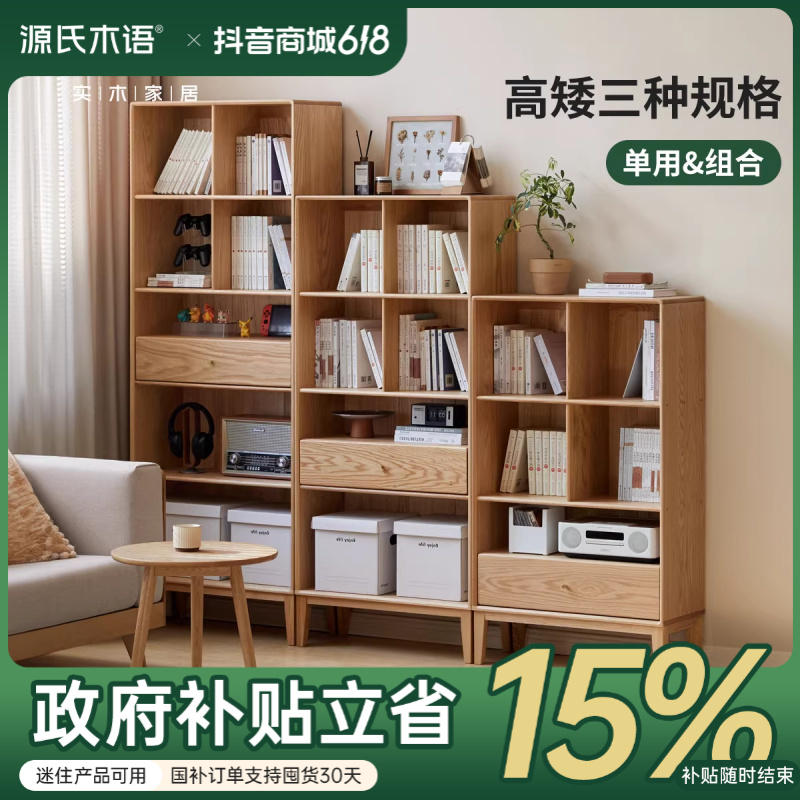 【迷住特惠】源氏木语实木书柜收纳柜书架客厅置物柜橡木柜子Y84Y15