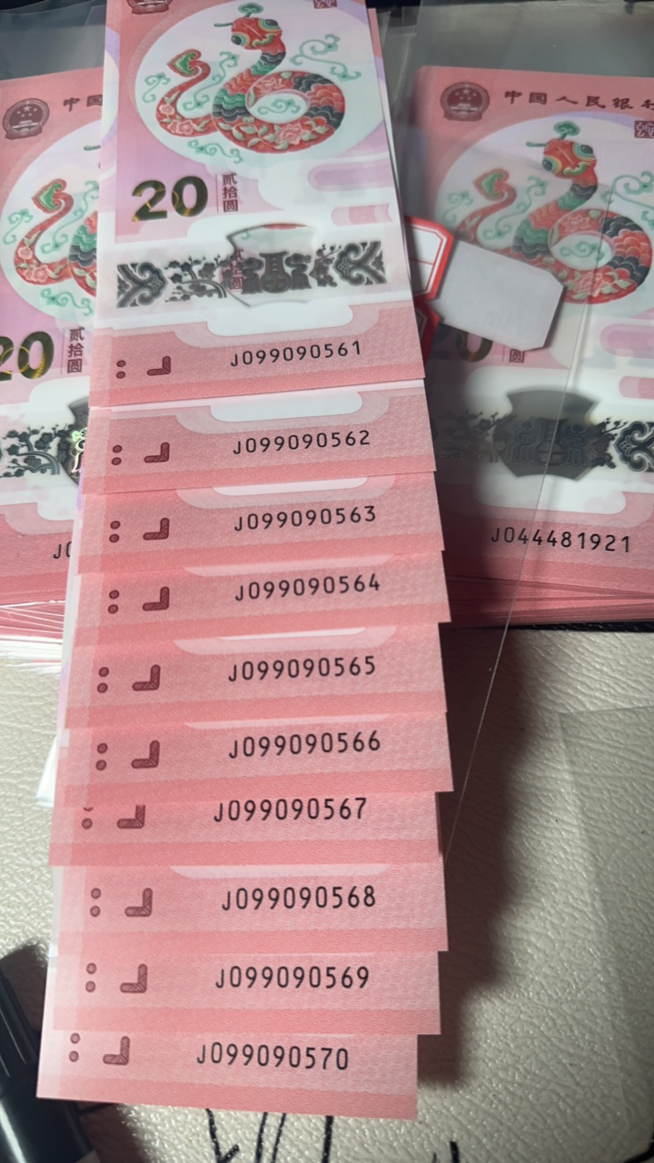 蛇年纪念钞099090561-20标十金马王4张