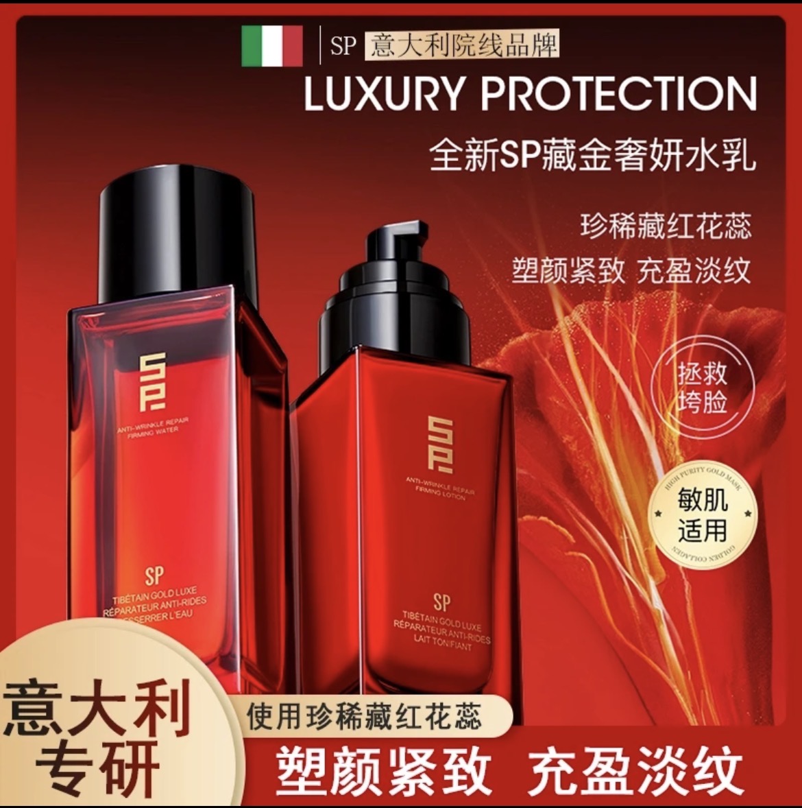 SP藏金奢妍抗皱修护滋养水乳塑颜紧致充盈淡纹拯救垮脸