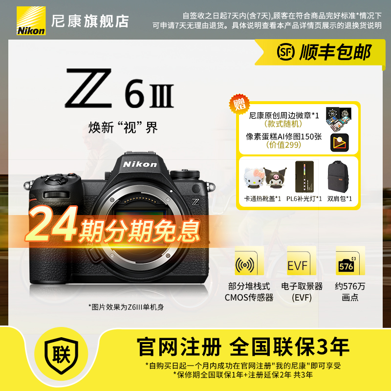 Nikon/尼康【24期免息含全套配件】Z6III/Z63全画幅视频微单相机 